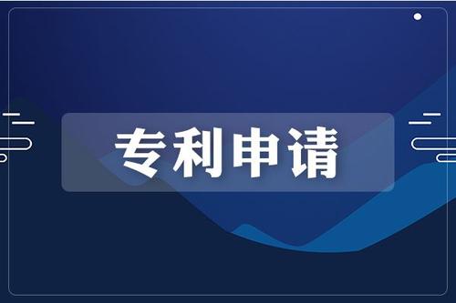 專利申請怎么挑選一家合適專利代理機構