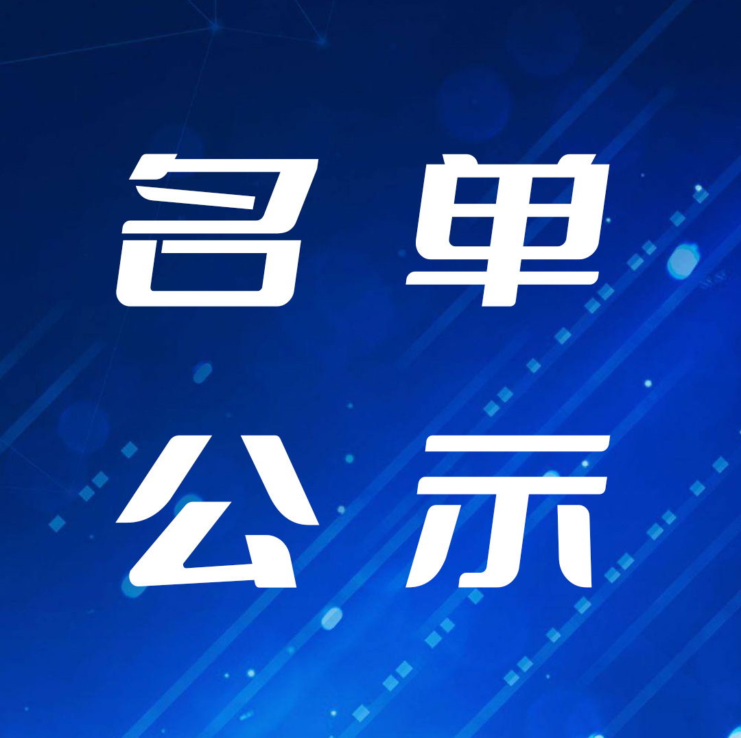 福建：關(guān)于公布2022年度省級新型研發(fā)機構(gòu)績效測評結(jié)果的通知