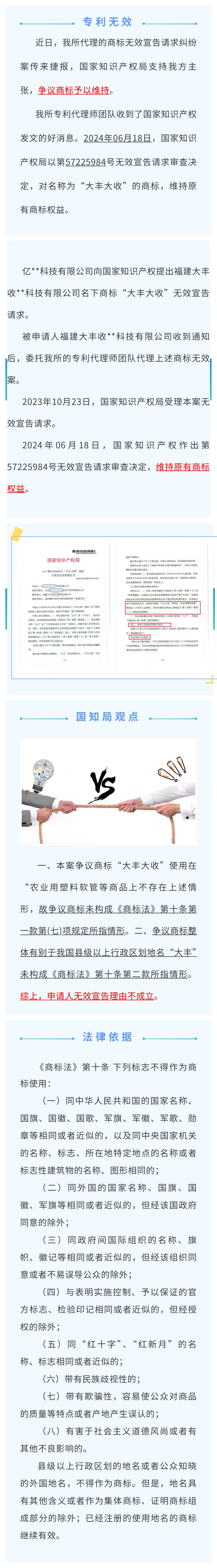 順升案例 | 我所知識產(chǎn)權(quán)團隊成功代理商標無效案