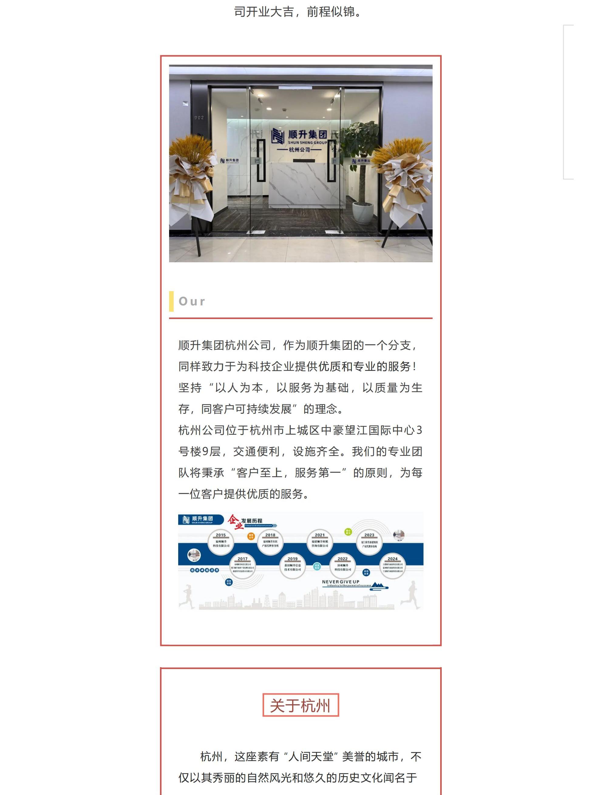 開業(yè)大吉 | 熱烈祝賀順升集團(tuán)-杭州公司，開業(yè)大吉，生意興隆